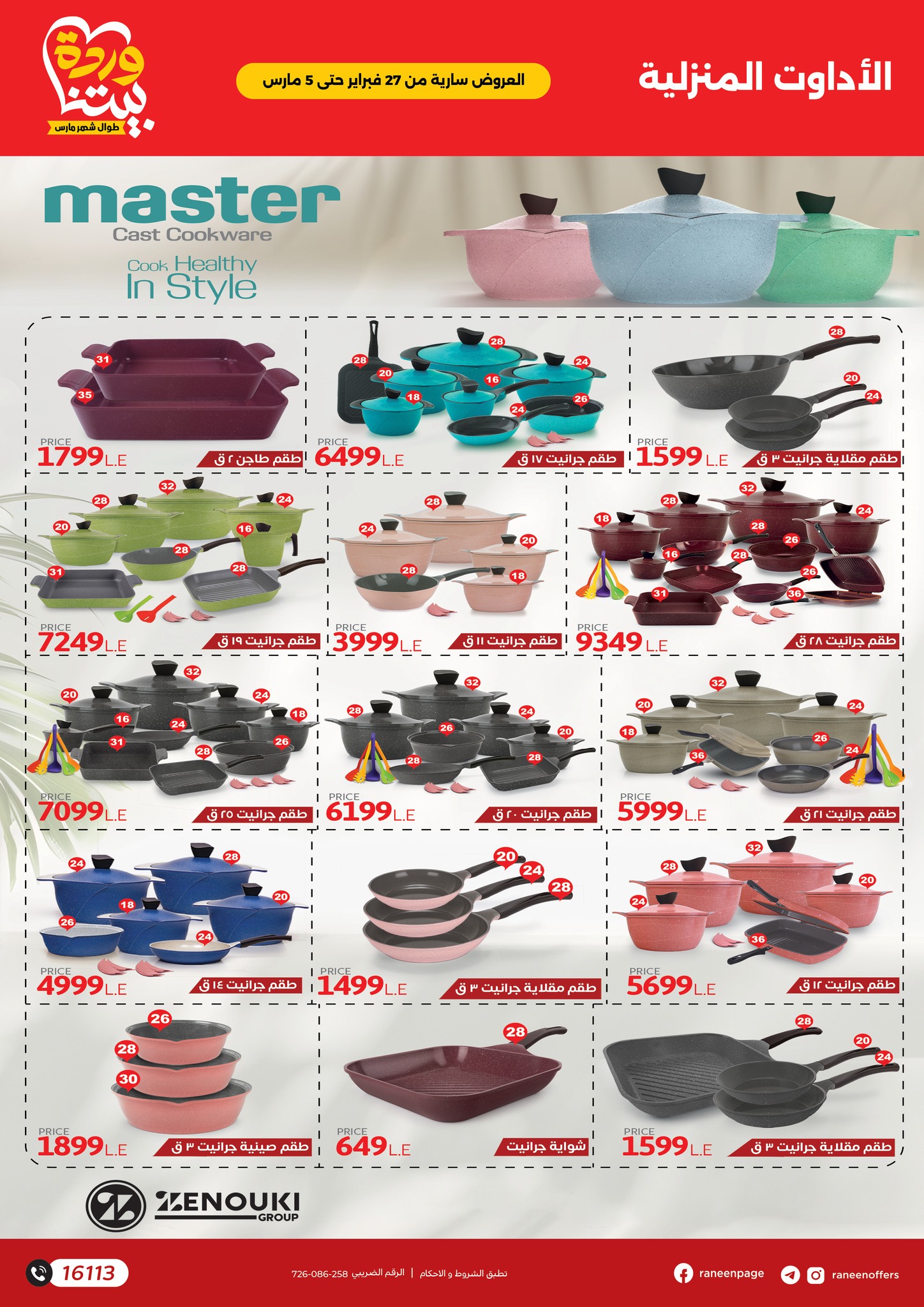 raneen offers from 26feb to 5mar 2025 عروض رنين من 26 فبراير حتى 5 مارس 2025 صفحة رقم 6